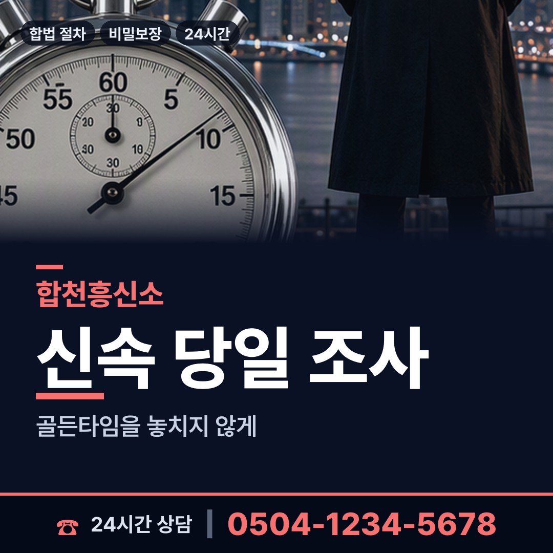 합천 삼가면 대기업조사 상담 안내