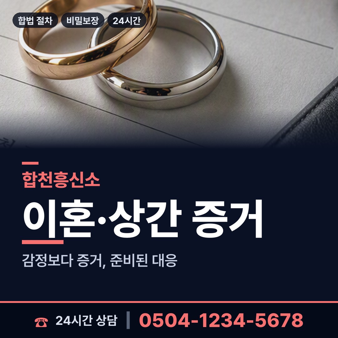합천 삼가면 전세사기조사 상담 안내