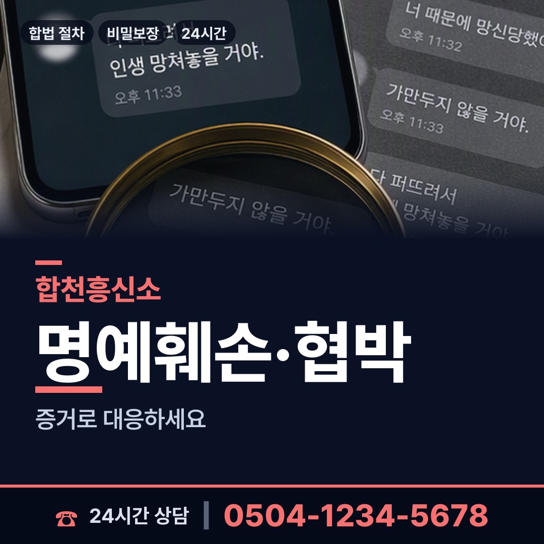 합천 삼가면 양육권증거 상담 안내