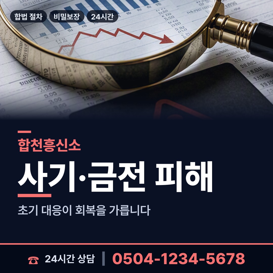 합천 삼가면 채권추심조사 상담 안내