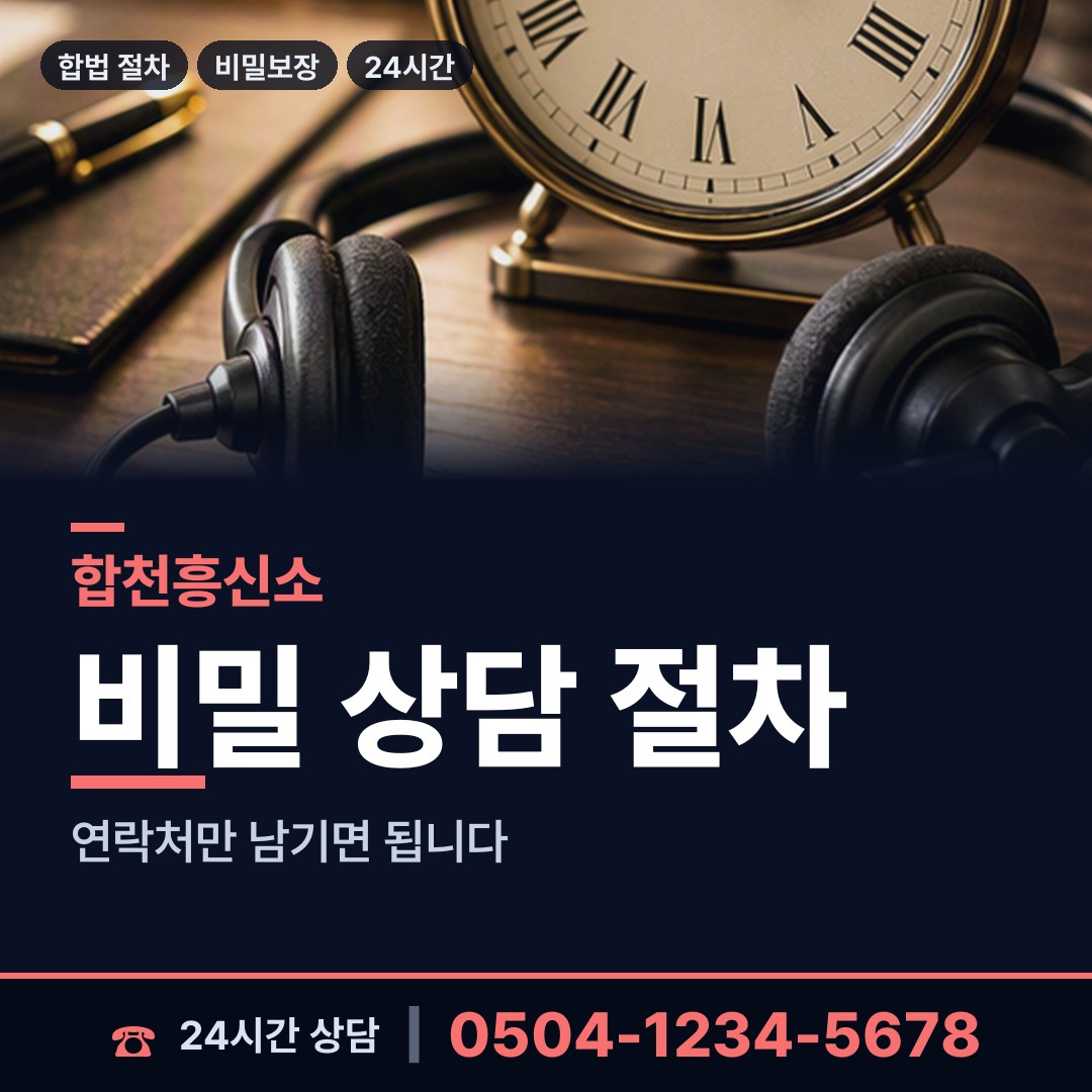 합천 삼가면 부부탐정 상담 안내