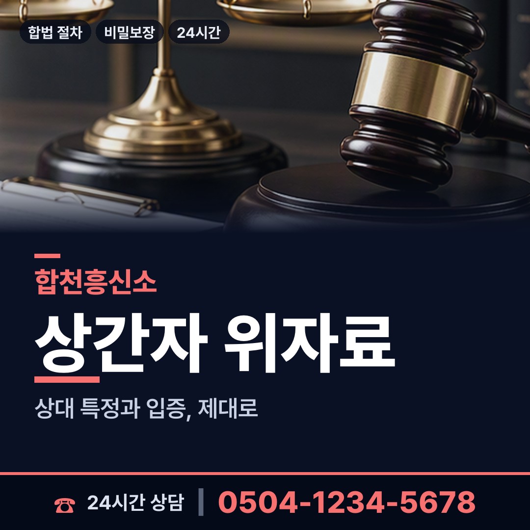 합천 삼가면 사설탐정 상담 안내